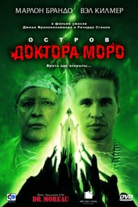 Остров доктора Моро (1996)