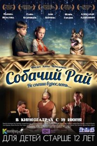 Собачий рай (2013)