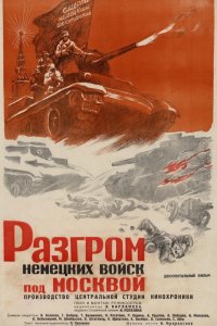 Разгром немецких войск под Москвой (1942)