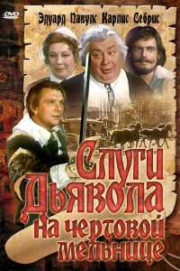 Слуги дьявола на Чёртовой мельнице (1972)