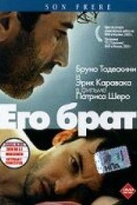 Его брат (2003)