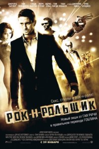 Рок-н-рольщик (2008)