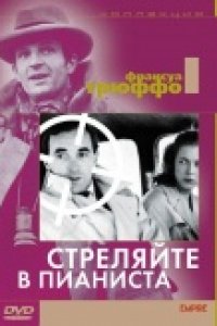 Стреляйте в пианиста (1960)