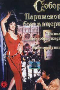 Собор Парижской Богоматери (1956)