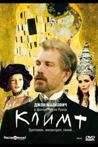 Климт (2005)