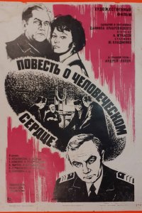 Повесть о человеческом сердце (1976)