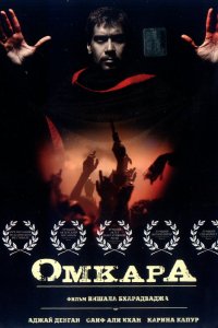 Омкара (2006)