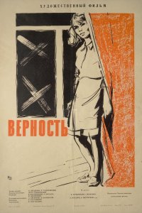 Верность (1965)