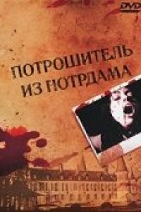 Потрошитель из Нотрдама (1975)