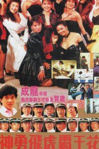 Лучший отряд 2 (1989)