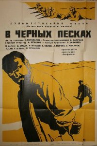 В черных песках (1972)