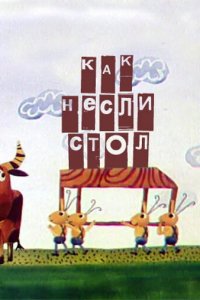 Как несли стол (1979)