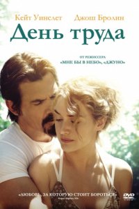 День труда (2013)