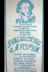 Путешествие в Арзрум (1937)