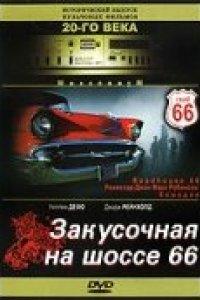 Закусочная на шоссе 66 (1984)