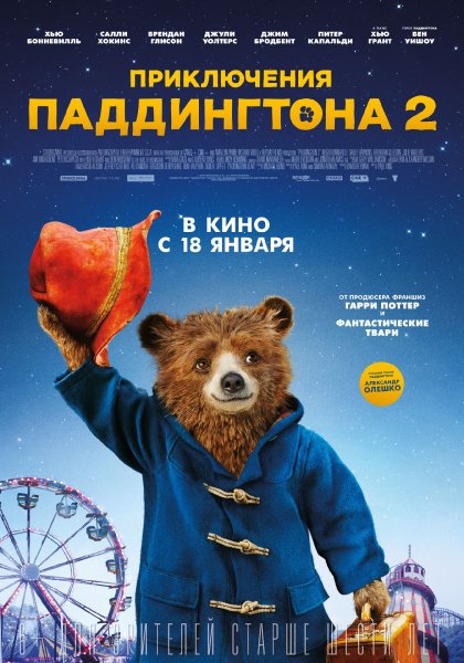 Приключения Паддингтона 2