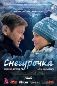 Снегурочка (2013)